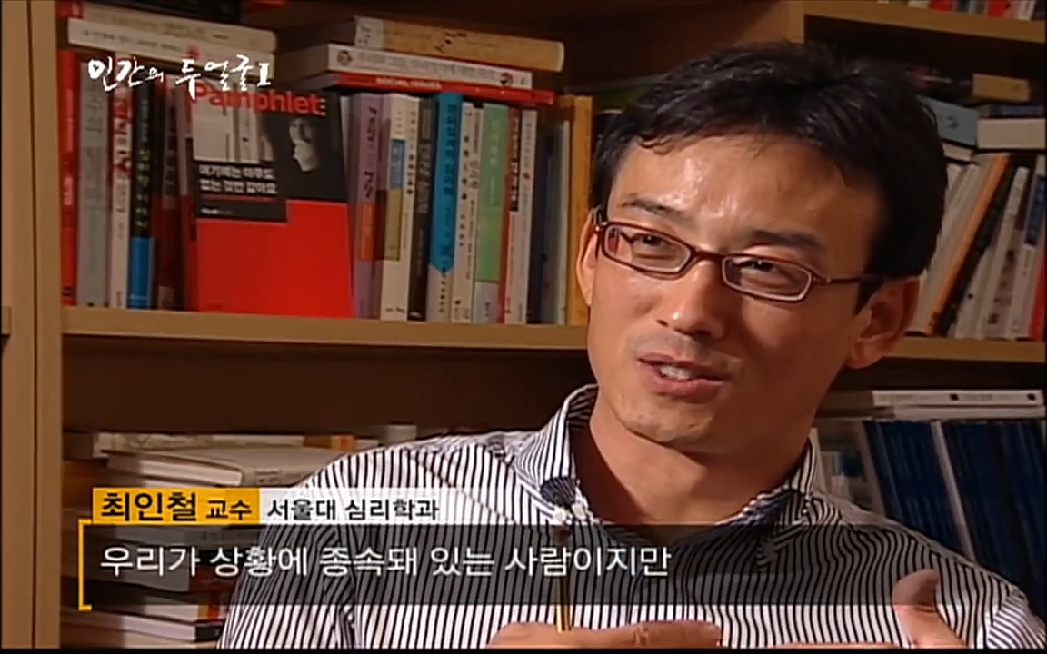 EBS 다큐프라임 - Docuprime, 인간의 두 얼굴 제1부 상황의 힘.mp4_20220317_175601.861.jpg