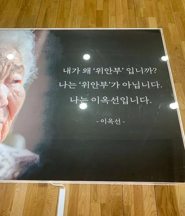 일본군 위안부 역사관