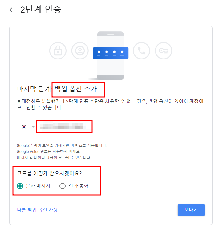 구글 2단계 인증 설정