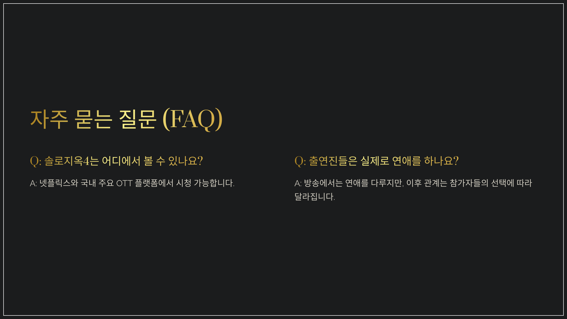 자주 묻는 질문 (FAQ)