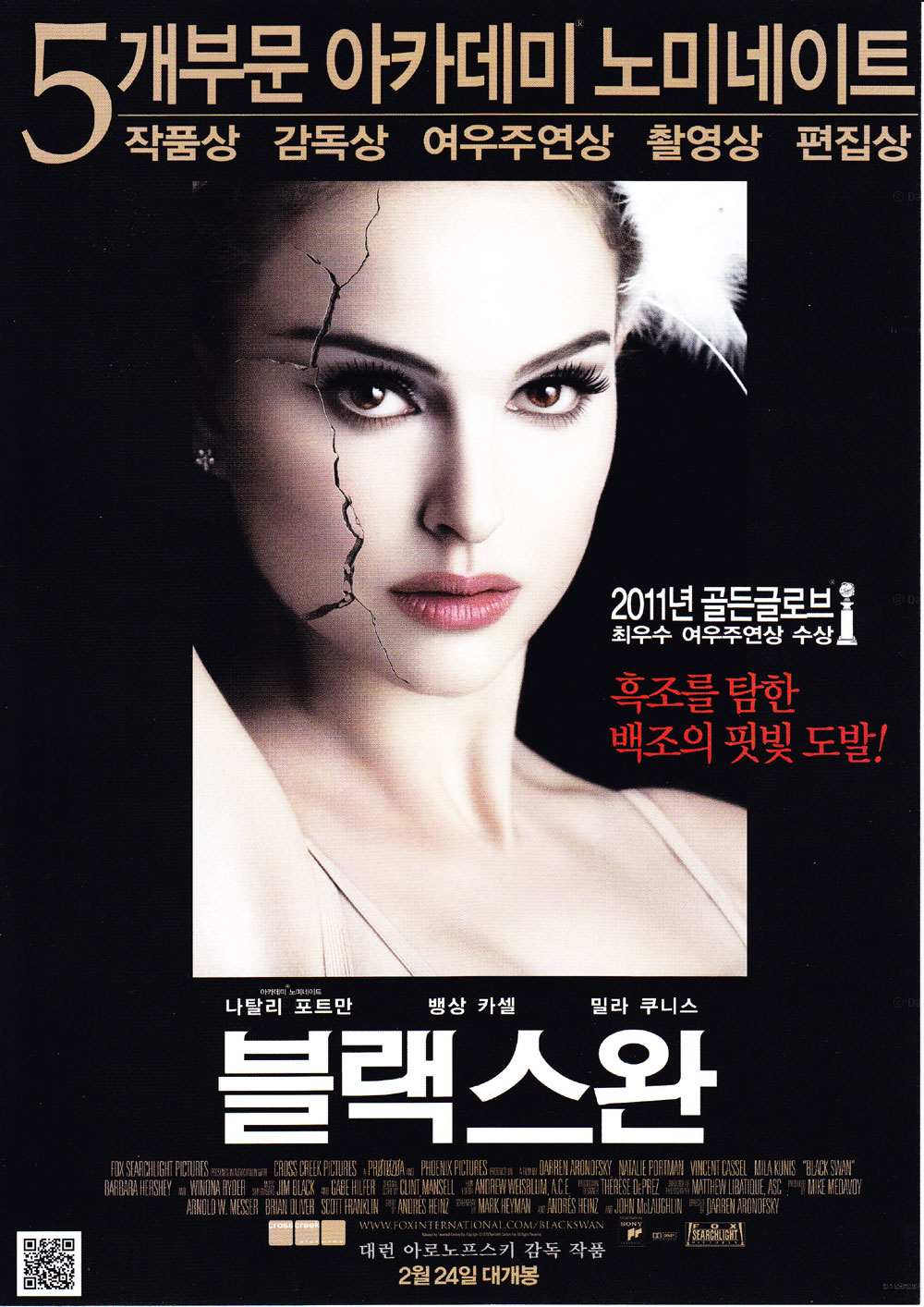  넷플릭스 재미있는  스릴러영화  블랙스완(2010)   Black Swan결말있음