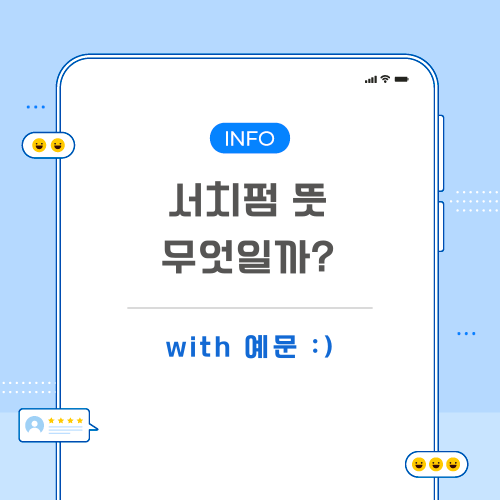 서치펌-뜻-포스팅-메인