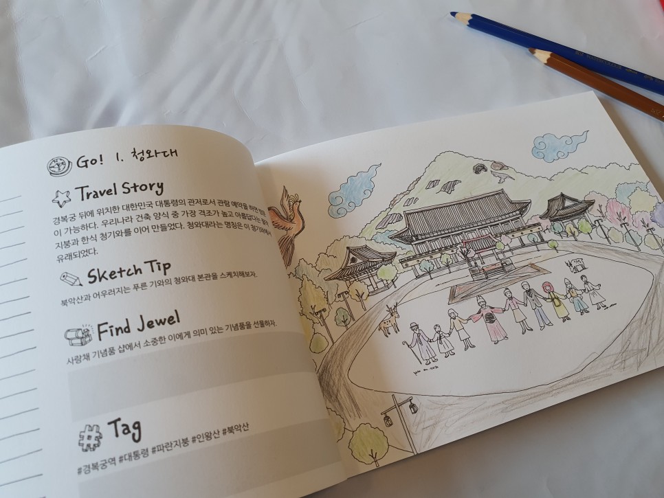 색연필로 서울의 명소들을 가보는 여행 2
