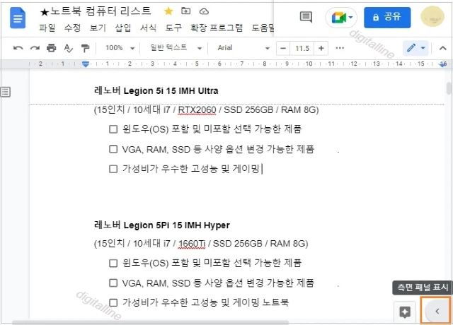측면 패널 표시를 클릭합니다.