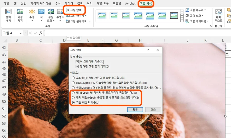 엑셀에서 그림 압축하는 모습