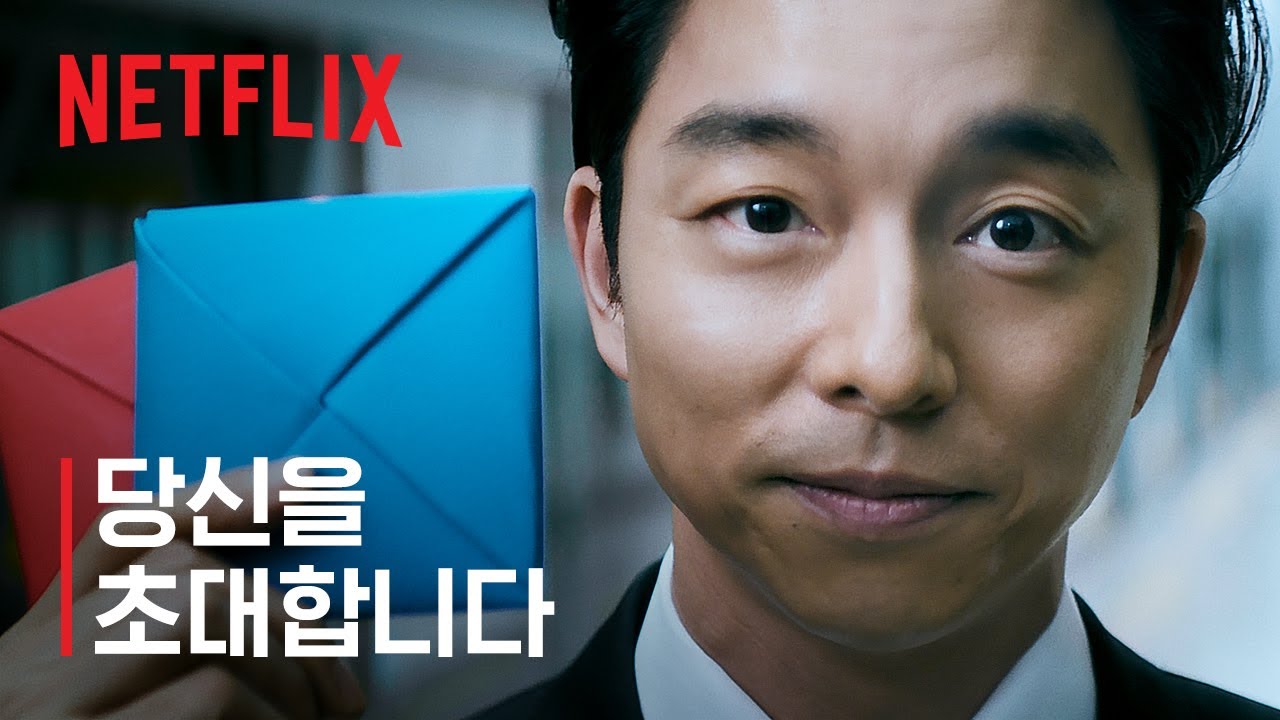 오징어게임2_공유_초대장_넷플릭스