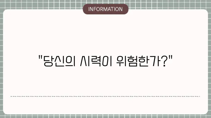 백내장증세: 