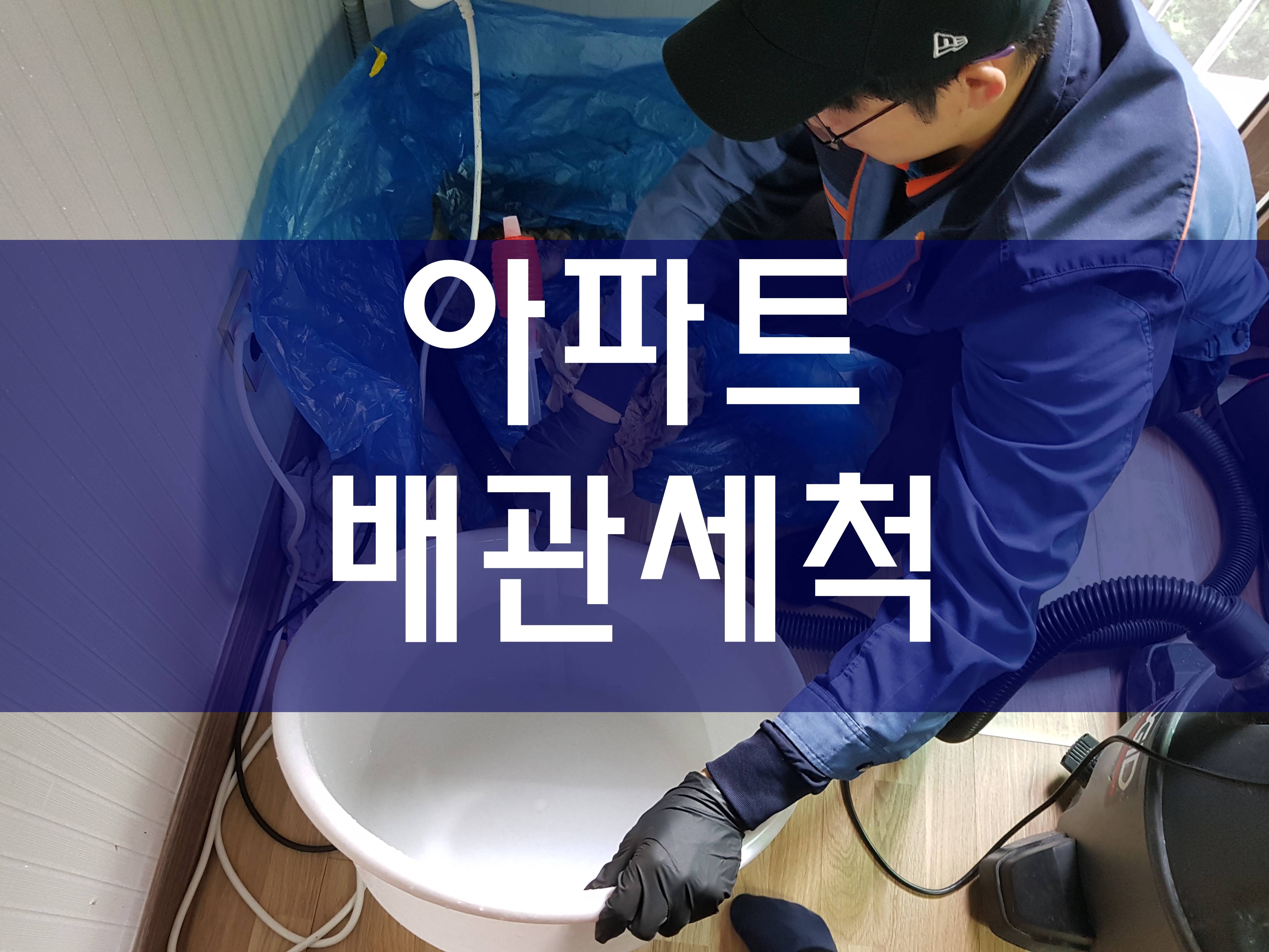  하수구막힘 싱크대막힘 배수구청소 배관청소비용