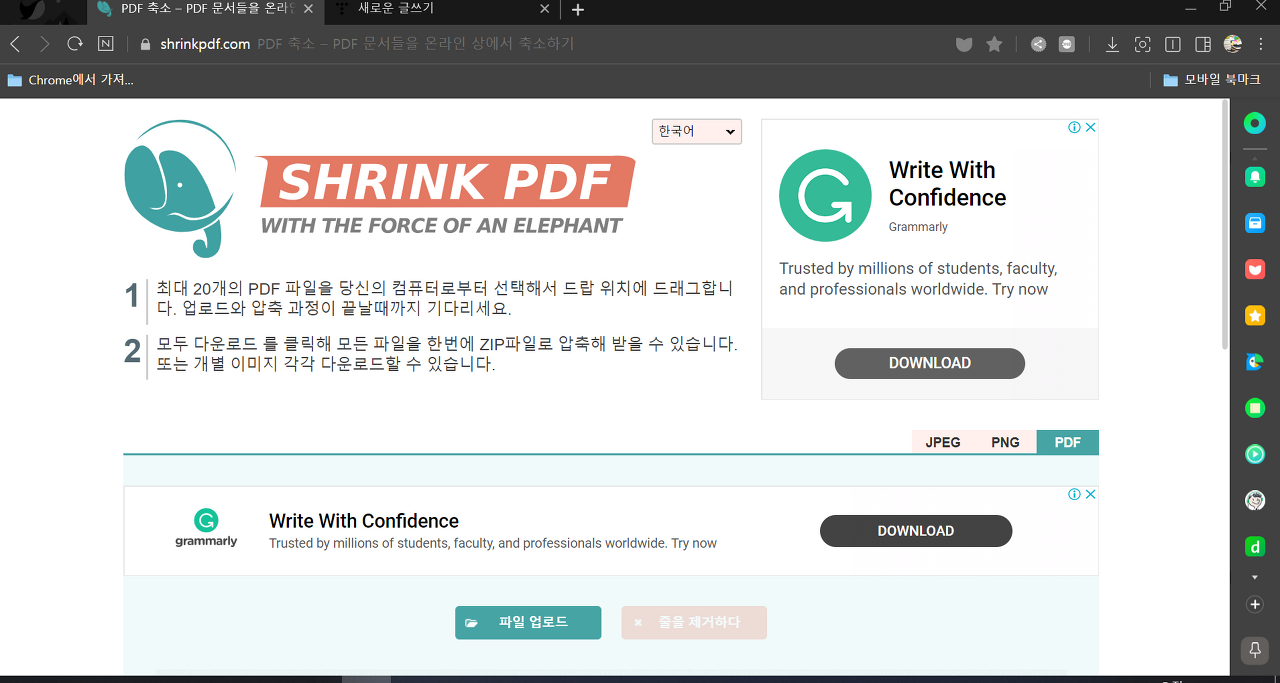  PDF 용량 축소, 온라인에서 PDF 파일을 압축