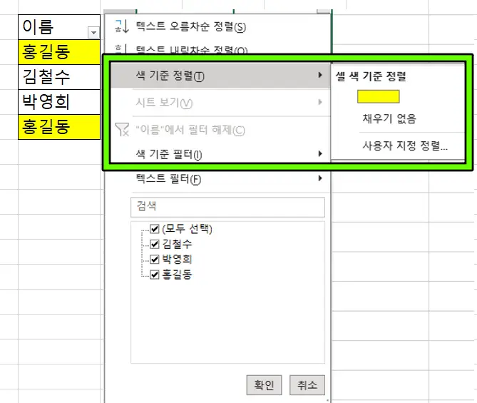 엑셀중복값 추출방법. 필터링