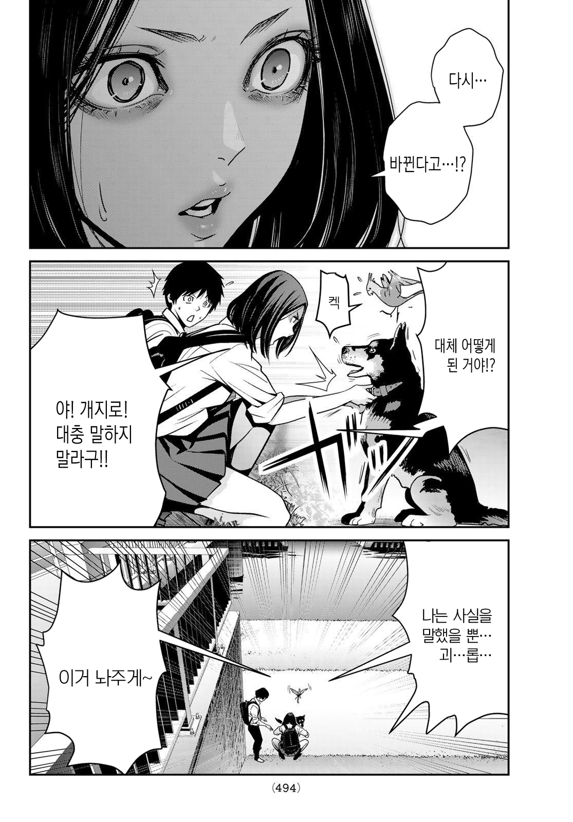 두 사람 스위치 11화 두 사람 스위치 11화