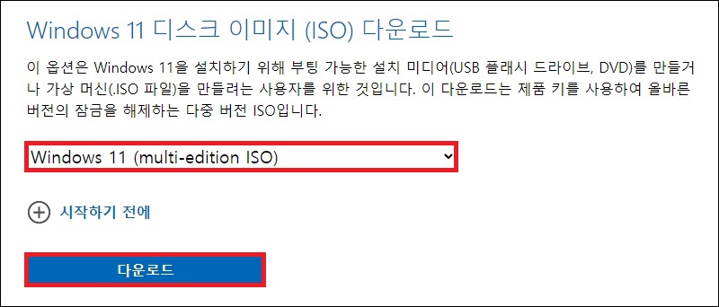 윈도우11 ISO 파일
