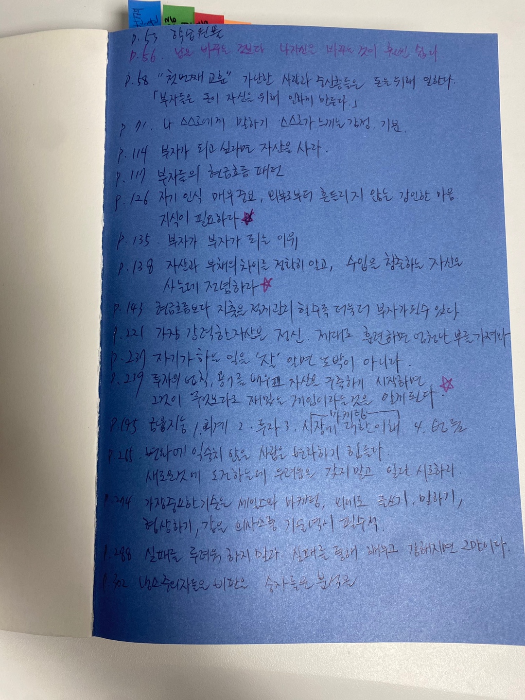 부자아빠 가난한 아빠 / Robert 2