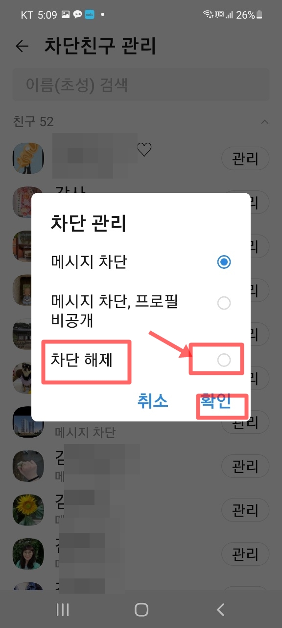 카카오톡 '친구차단','대화백업','채팅방상단 고정' 유용한 3가지 기능 4 img