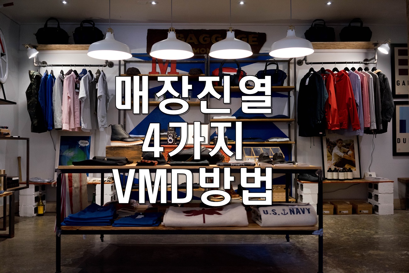 이익이 발생하는 매장 만드는 방법