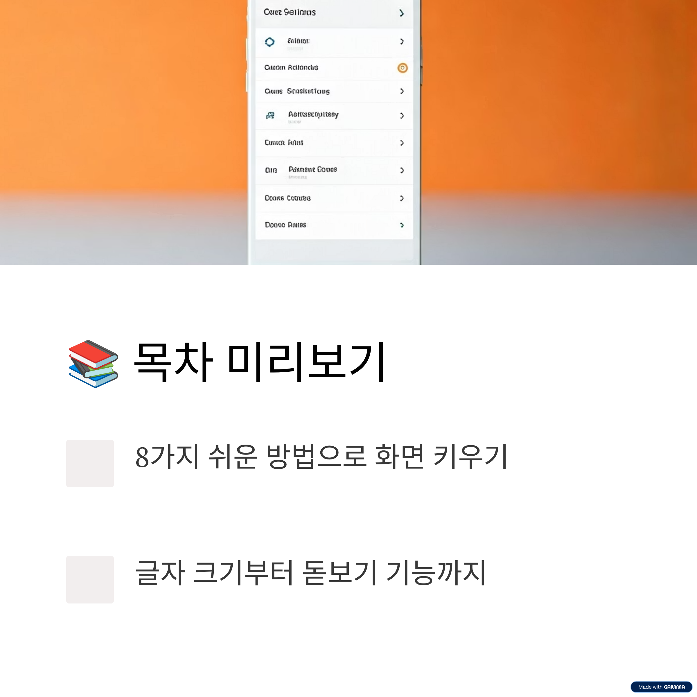 목차 미리보기