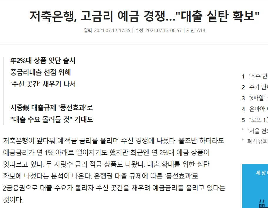 웰컴저축은행 고금리 정기예금 연 2.4% 복리로 받기