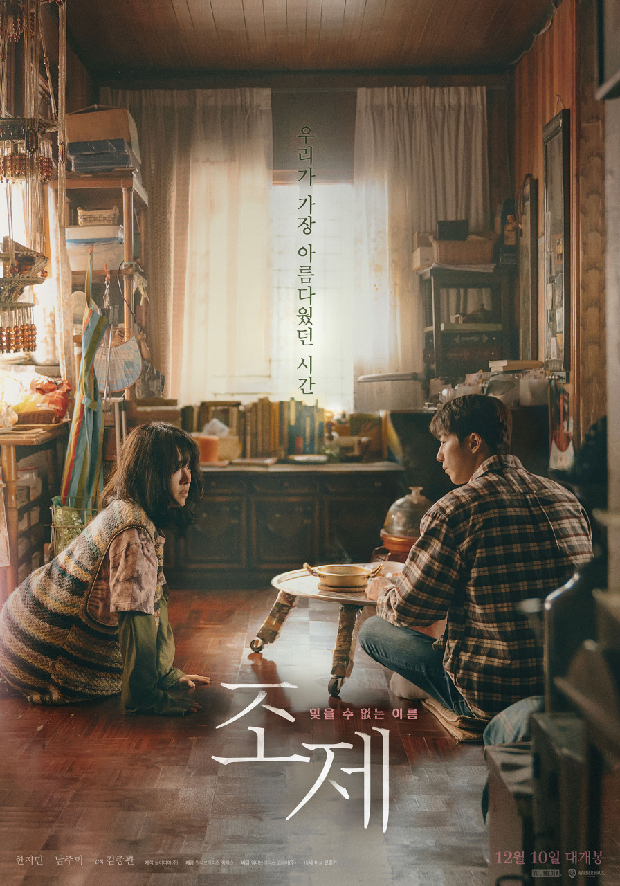  넷플릭스 영화  '조제,호랑이 그리고 물고기들' [ 한국영화 '조제']