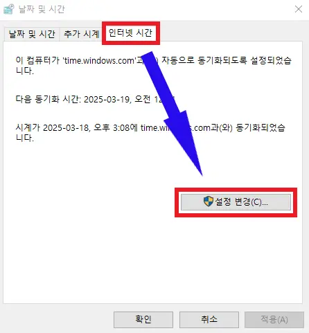 인터넷-시간의-설정-변경에-접근하는-사진