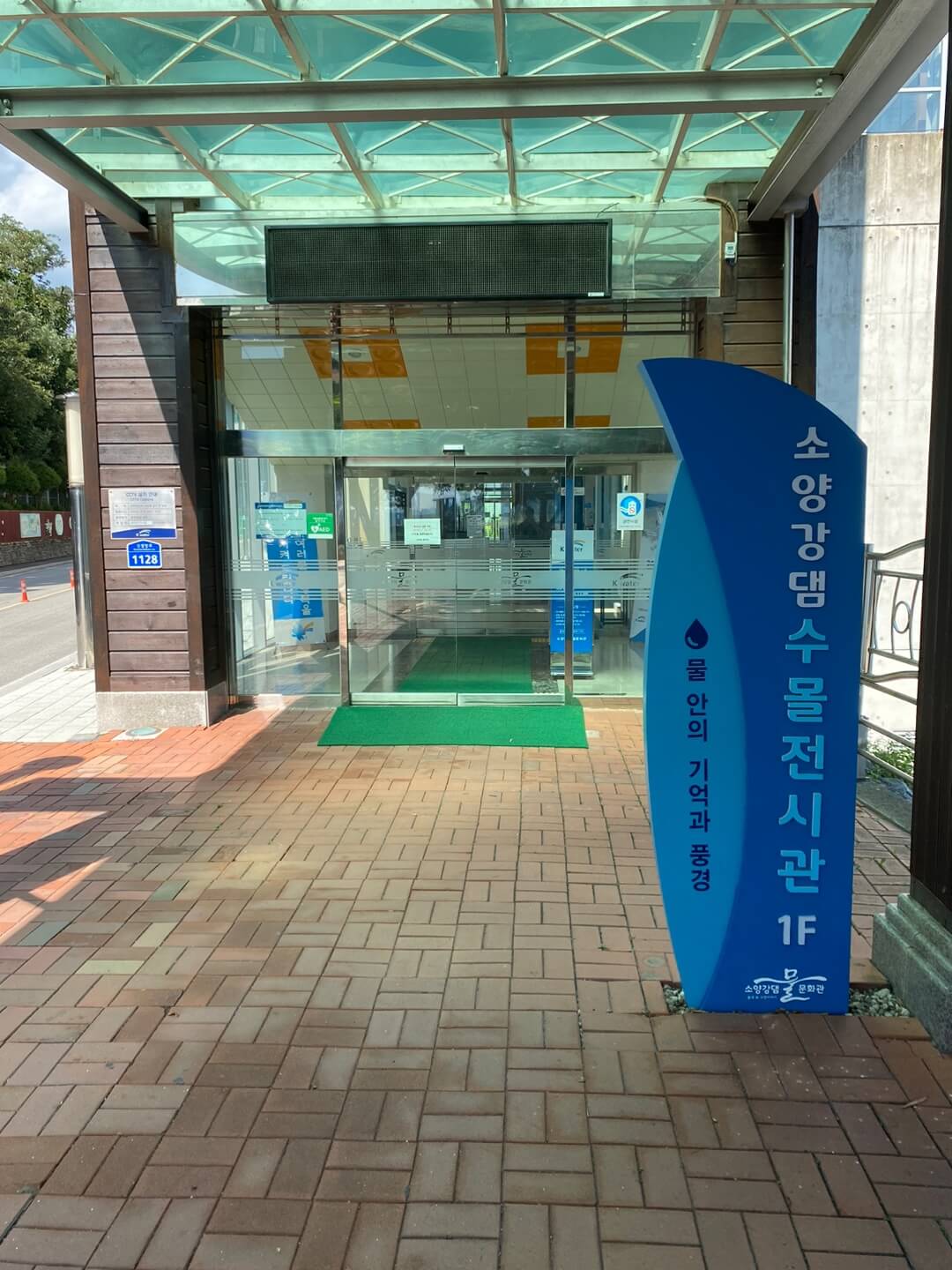 소양강댐 수몰전시관