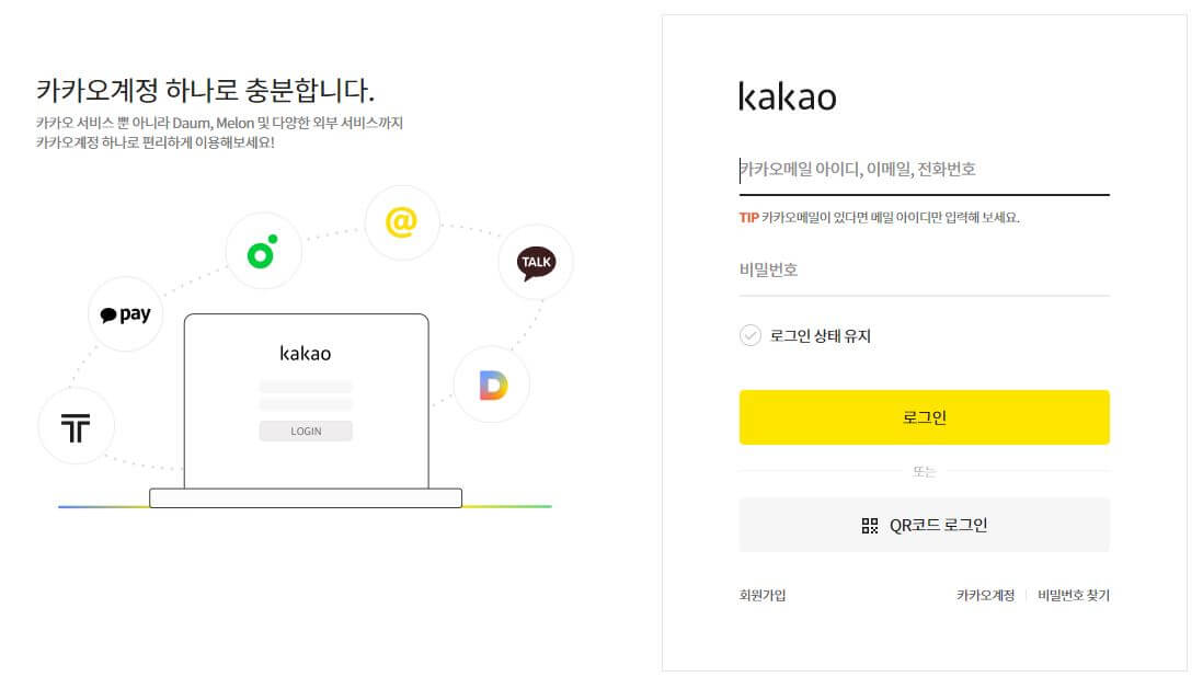 카카오 계정 로그인