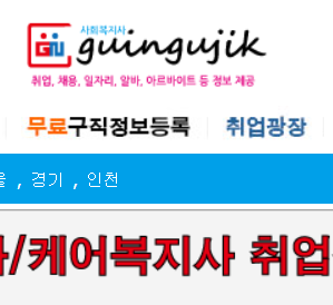  구인구직 시잡인
