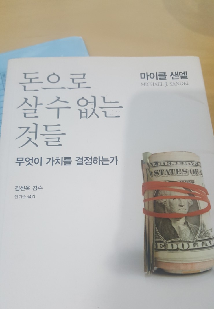  [책리뷰] 돈으로 살 수 없는 것들 - 마이클 샌델