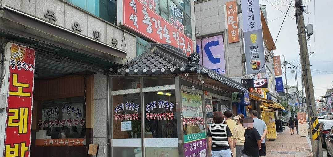  용인 기흥 맛집 신갈동 즉석 총각손칼국수 추천