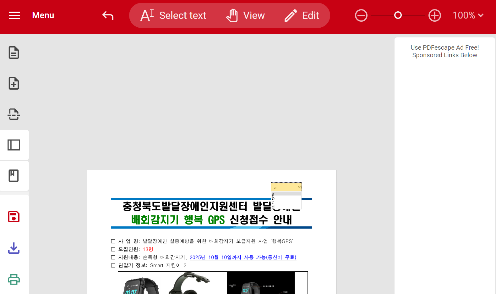 PDF 편집 무료