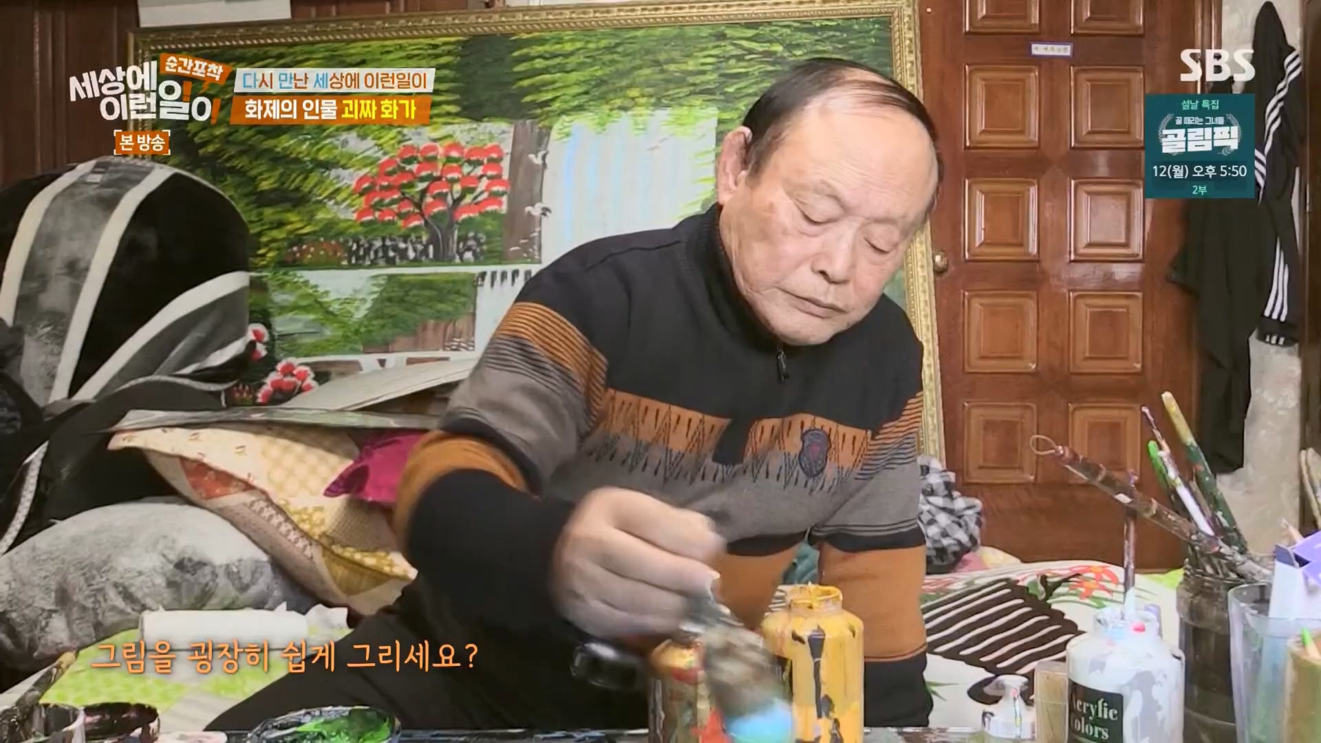 순간포착 세상에 이런일이.E1264.240210p.H264-F1RST.mp4_20240211_190722.238.jpg