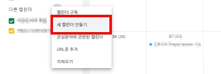 구글 캘린더 초대와 공유