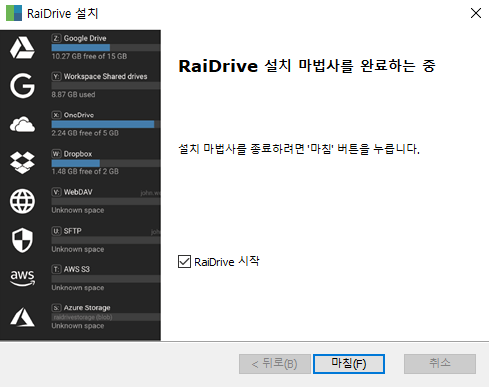 레이드라이브-설치-6
