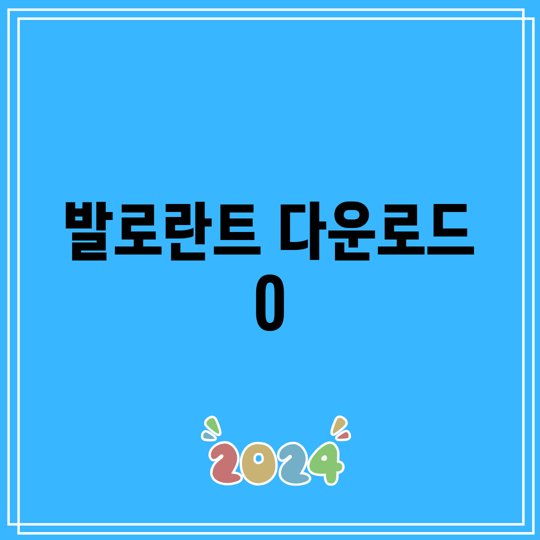 발로란트 다운로드 0