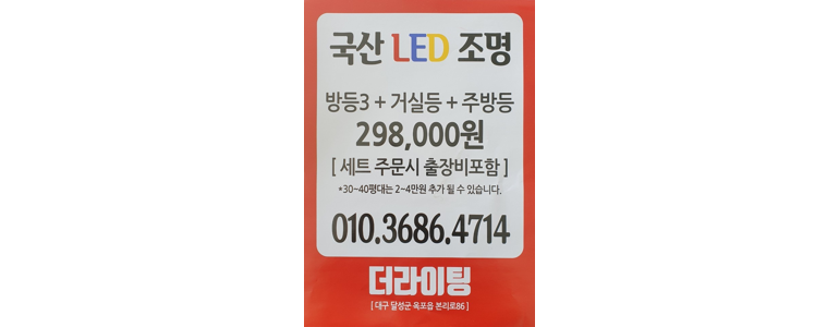 대구 달성군 조명가게