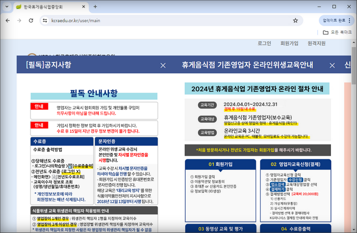 한국휴게음식업중앙회-홈페이지