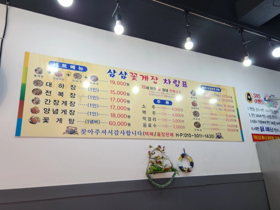 삼삼꽃게장 이미지