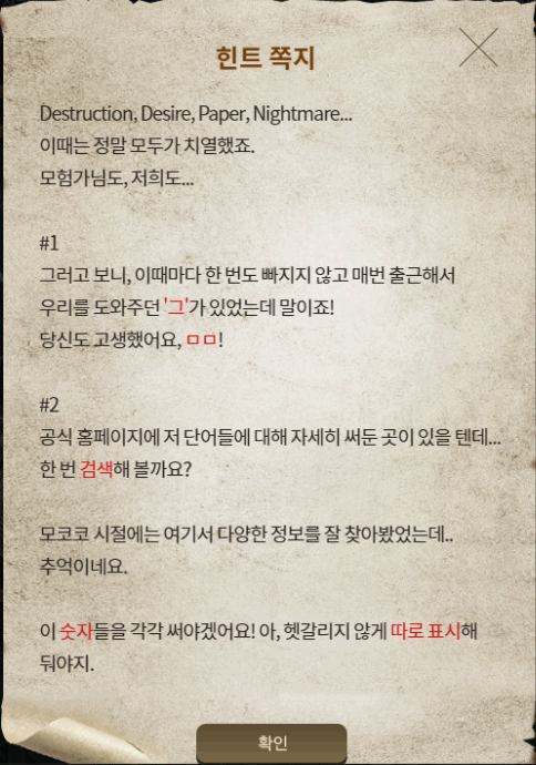 3단계 시크릿 코드 힌트 쪽지