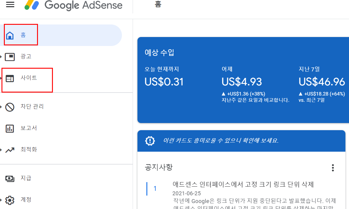 구글 애드센스 광고 승인신청 방법