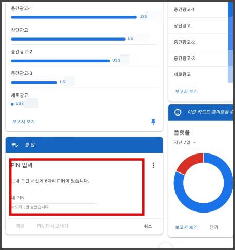 애드센스-PIN-입력-사진
