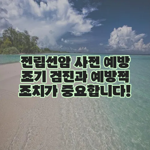 전립선암 사전 예방 조기 검진과 예방적 조치가 중요합니다!