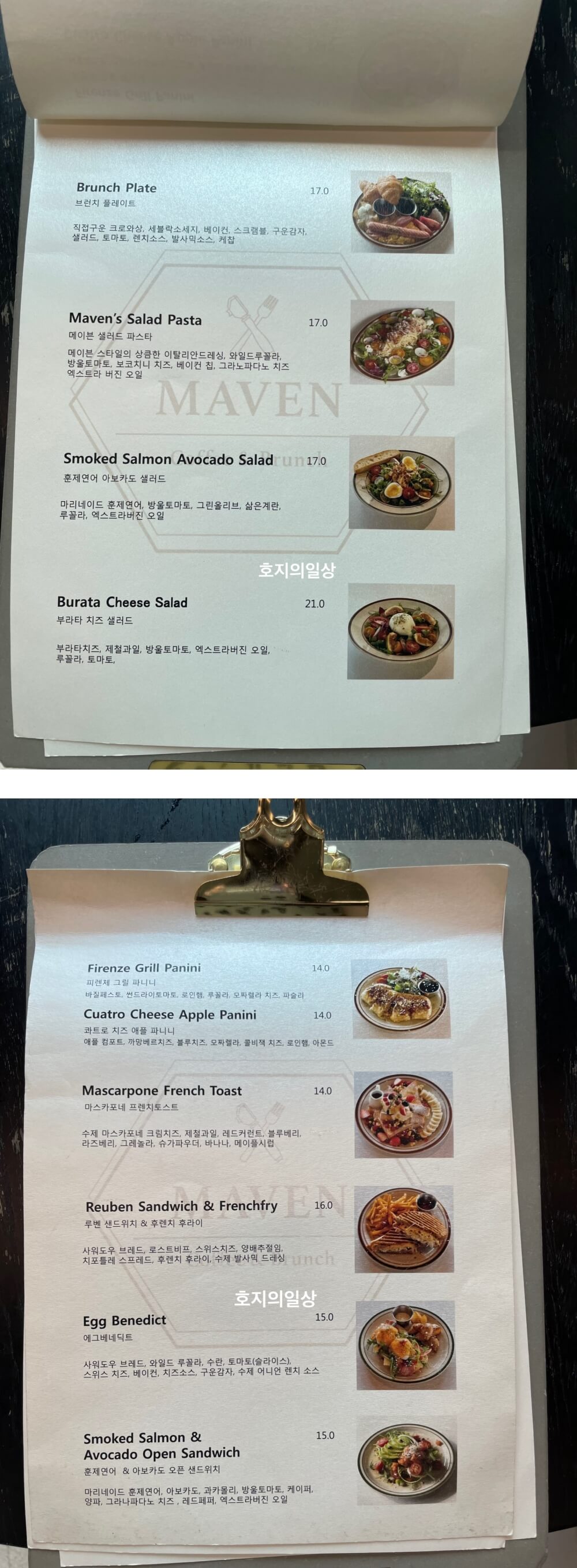 행궁동 브런치 카페 메이븐 - 브런치 메뉴