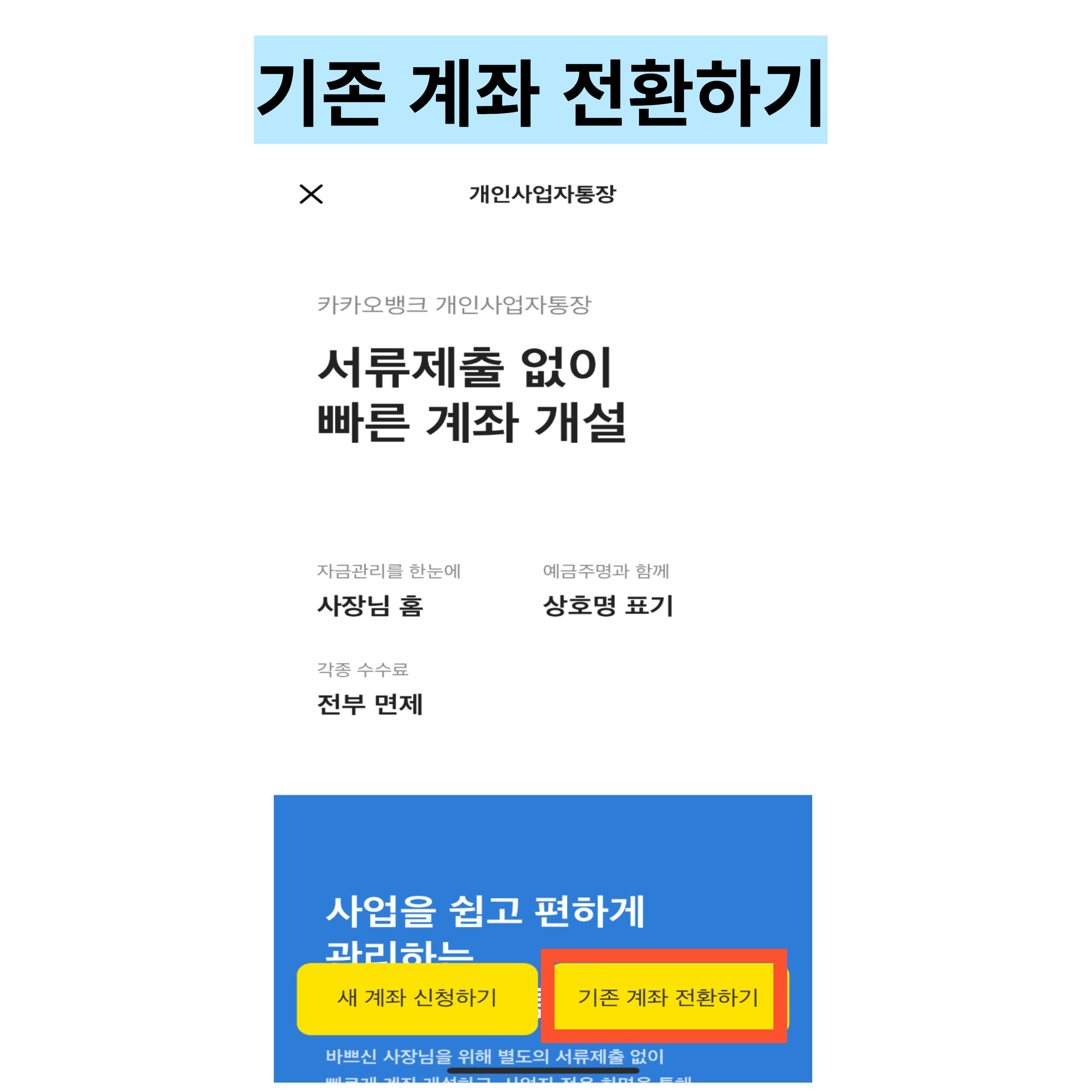 카카오뱅크 사업자 통장