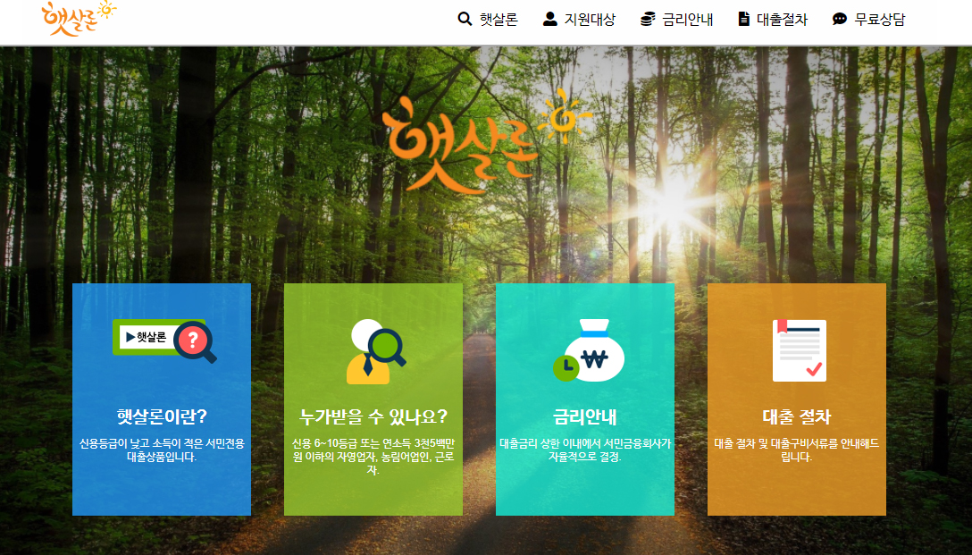  정부지원 서민대출 햇살론, 햇살론17,햇살론유스 비교분석