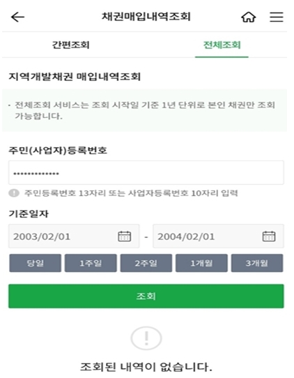 참고 : 은행의 채권매입내역조회