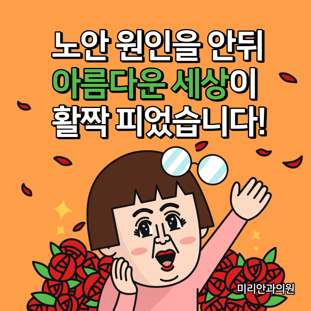  노안 원인, 증상, 치료법은 어떻게 될까?