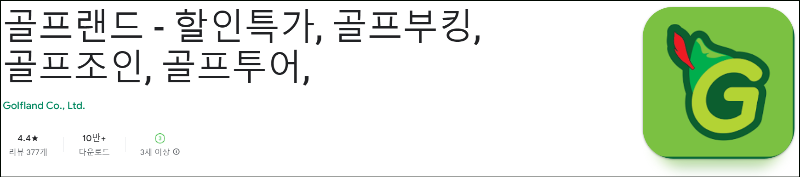 골프랜드 메인 소개