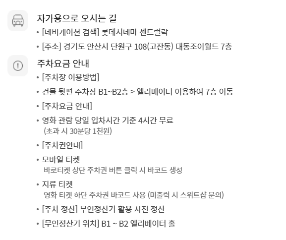 롯데시네마 센트럴락 무료주차 안내