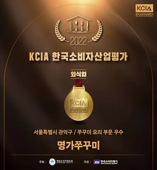 명가쭈꾸미