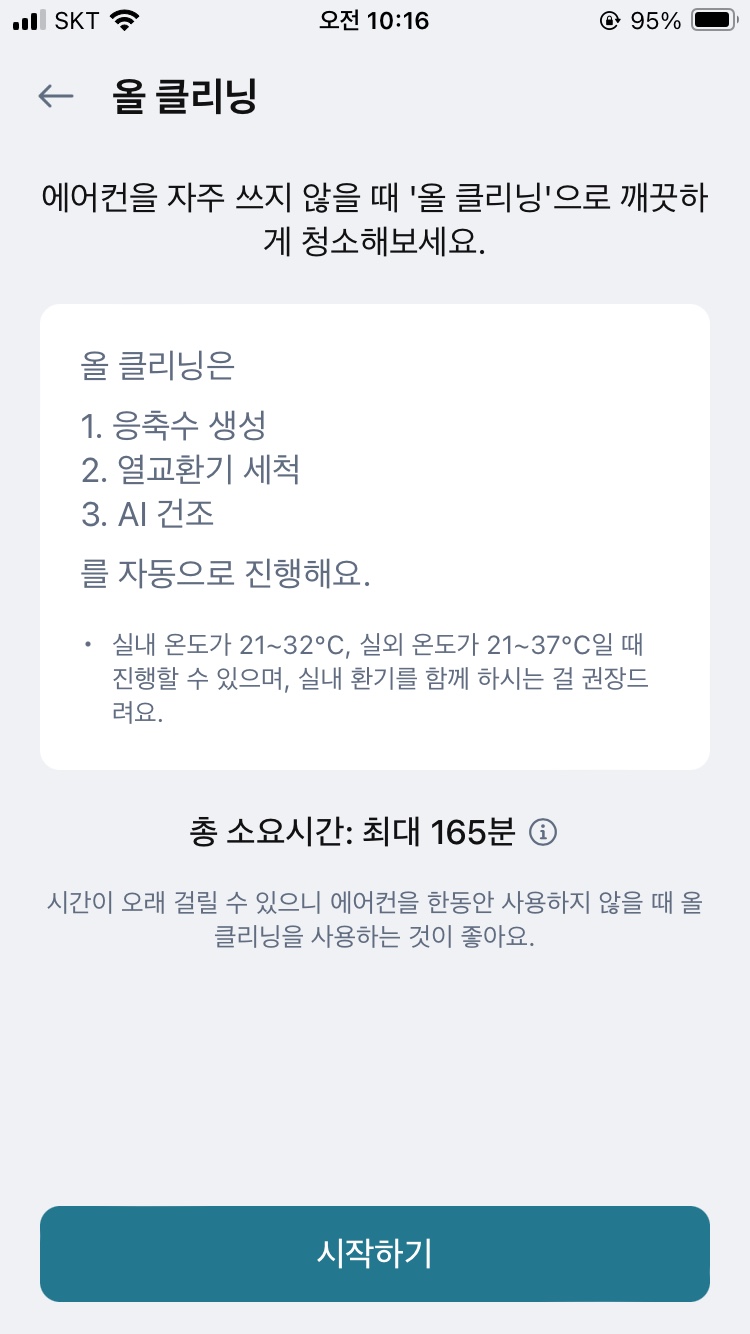 오브제 에어컨 열교환기 세척