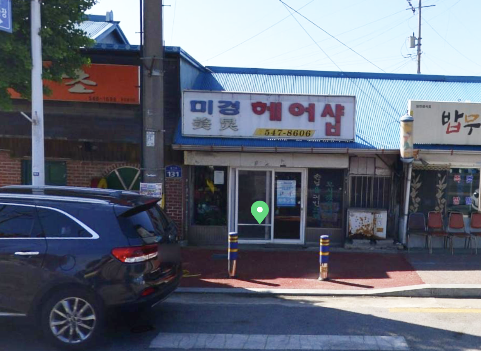 미경헤어샵 이미지